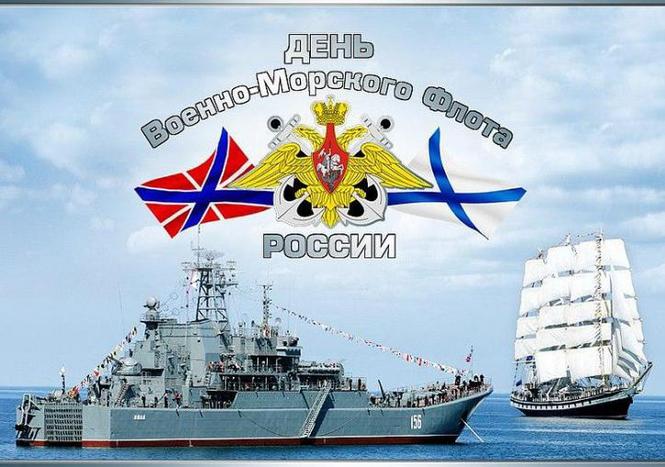 Коллектив "САМУРАЯ" поздравляет всех причастных с Днем Военно-морского флота!!!